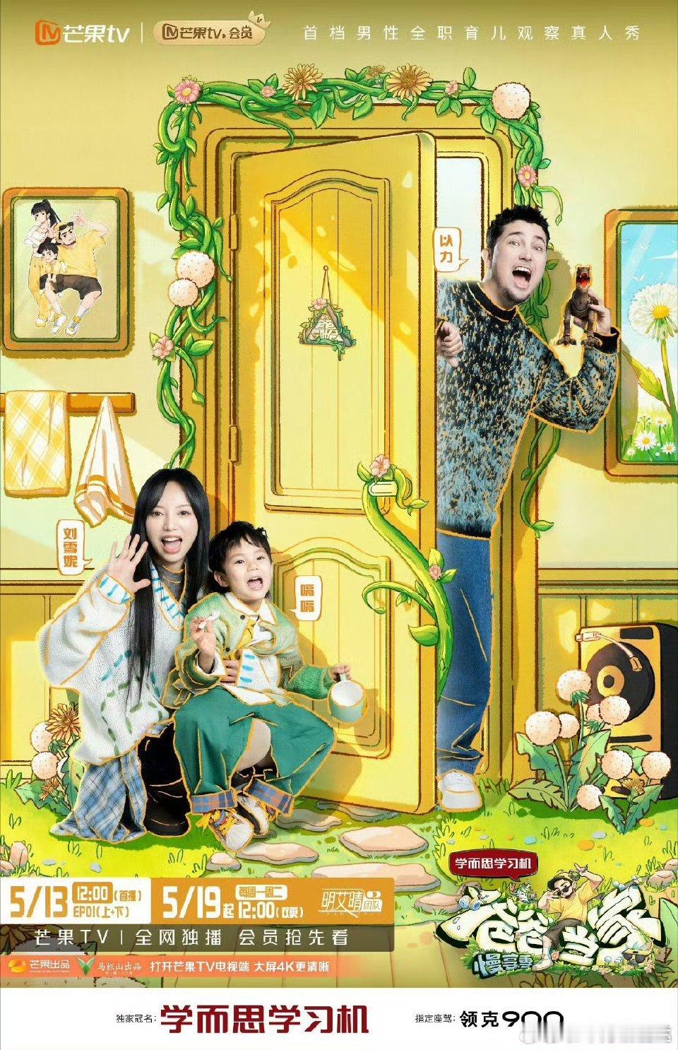 爸爸当家慢享季开播爸爸当家萨琪拉、郑思维等跨界当全职奶爸，萌娃化身“小管家”金句