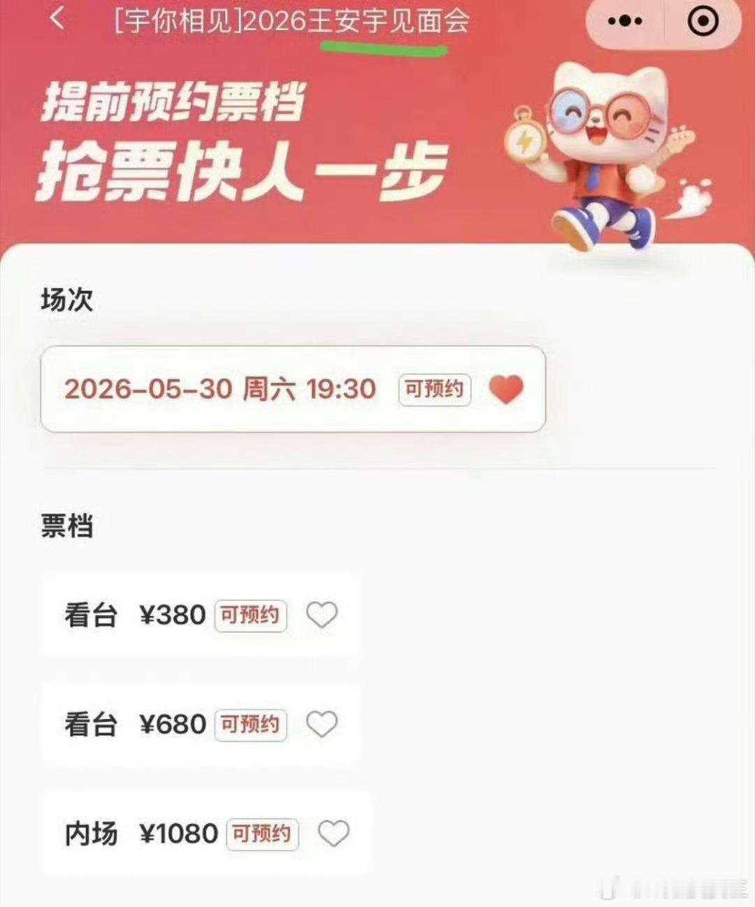 王安宇发文称要与粉丝“好好见面”，结果见面会不仅要收费，最高票价还高达1080元