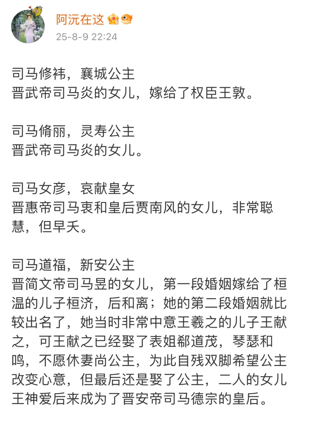 晋朝司马家公主名字合集，竟然有兴男和南弟