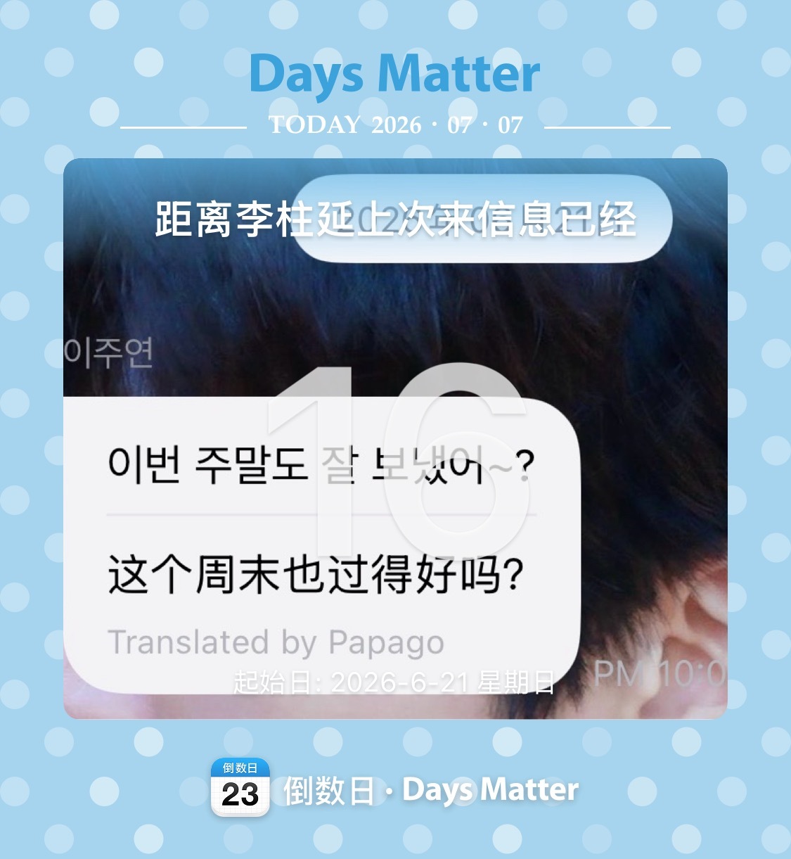 什么时候天数清零 我就不阴阳怪气地讲话了 