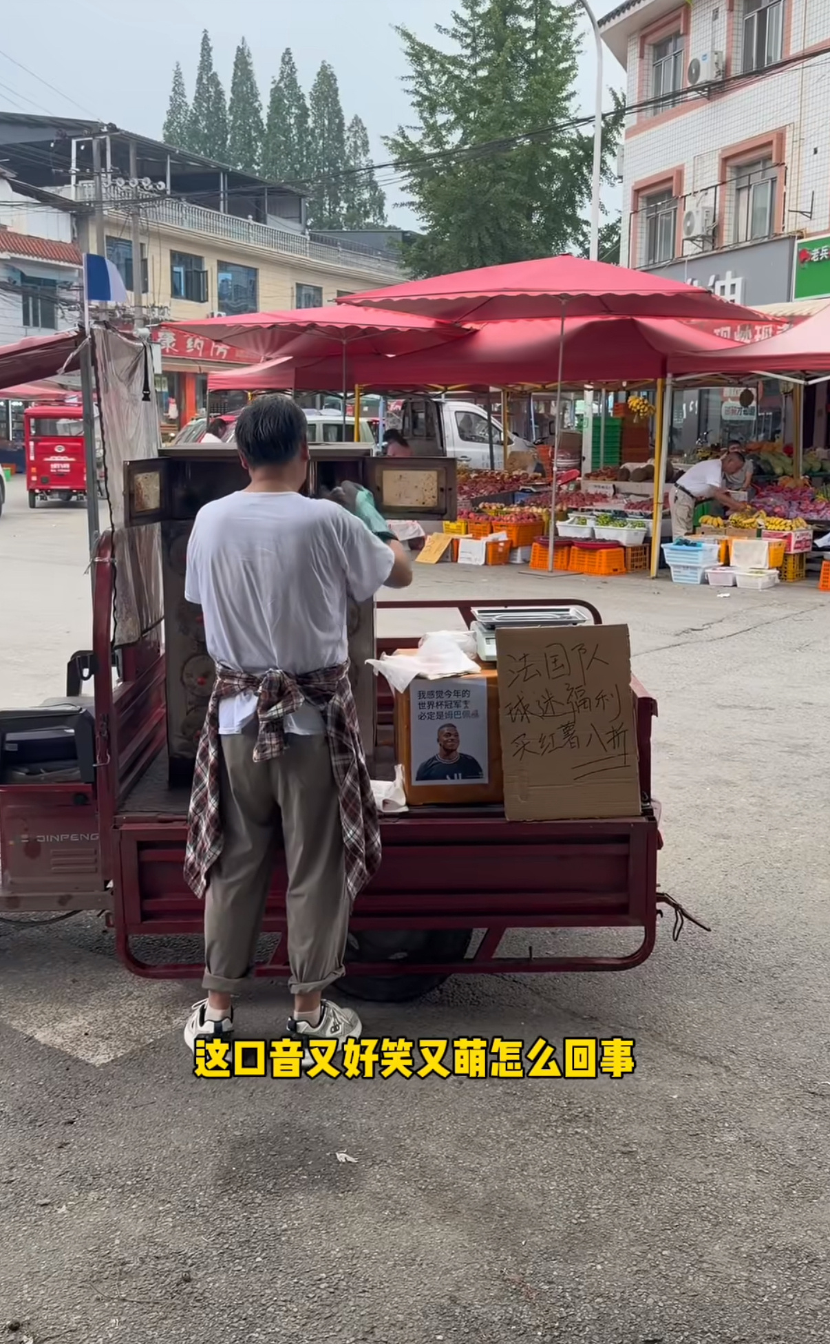 四川球迷大爷的应援比我想的还要卷成都街头烤地瓜摊成了球场阵营，两位大爷各支一队，