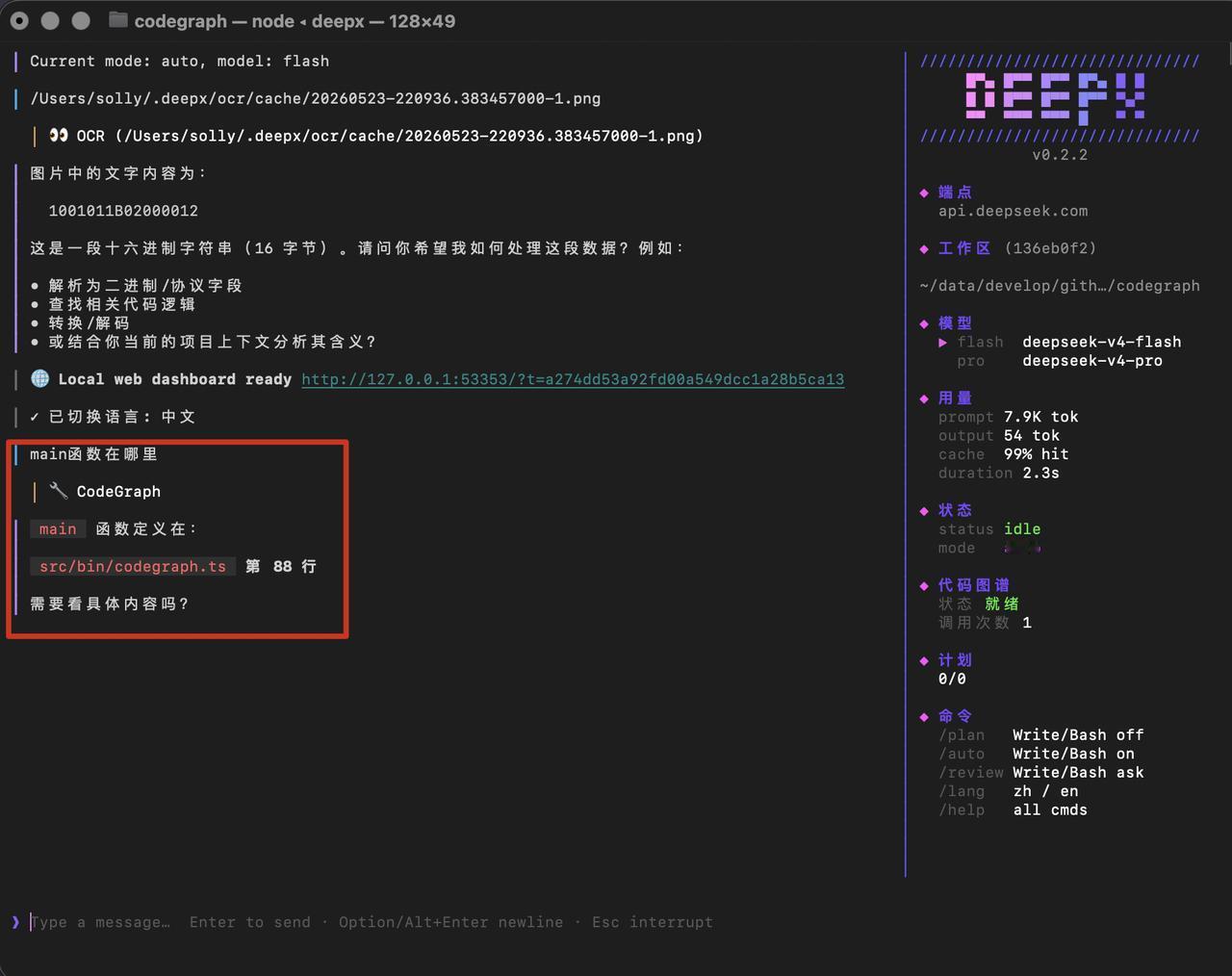 deepx-code新版本v0.2.0重磅发布🚀
该版本原生支持codegra