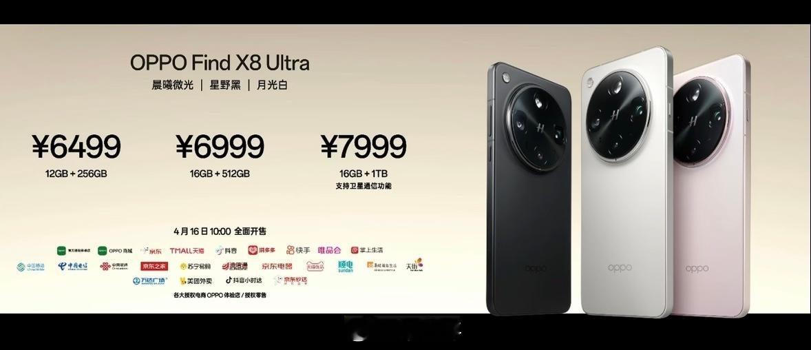 OPPO Find X9 Ultra12GB+256GB12GB+512GB16