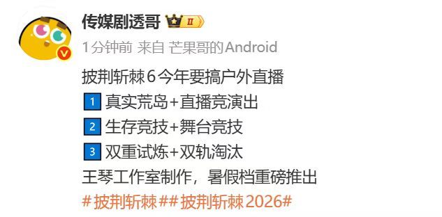 网传披荆斩棘6户外直播披荆斩棘6要户外直播 哇哦真的吗 