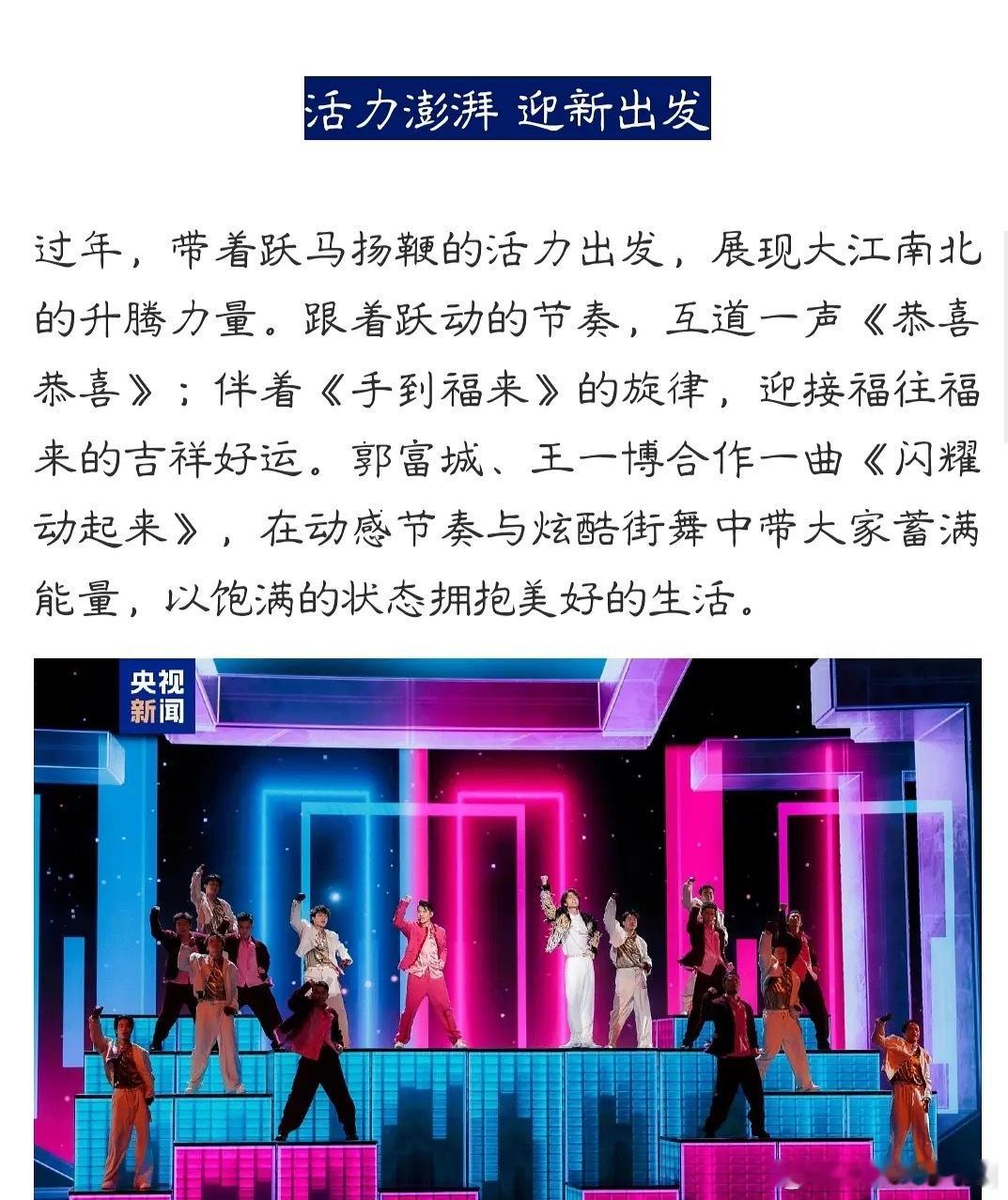 王菲王一博春晚官方预告 