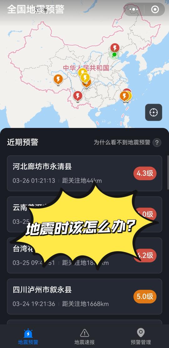 地震时该怎么办？