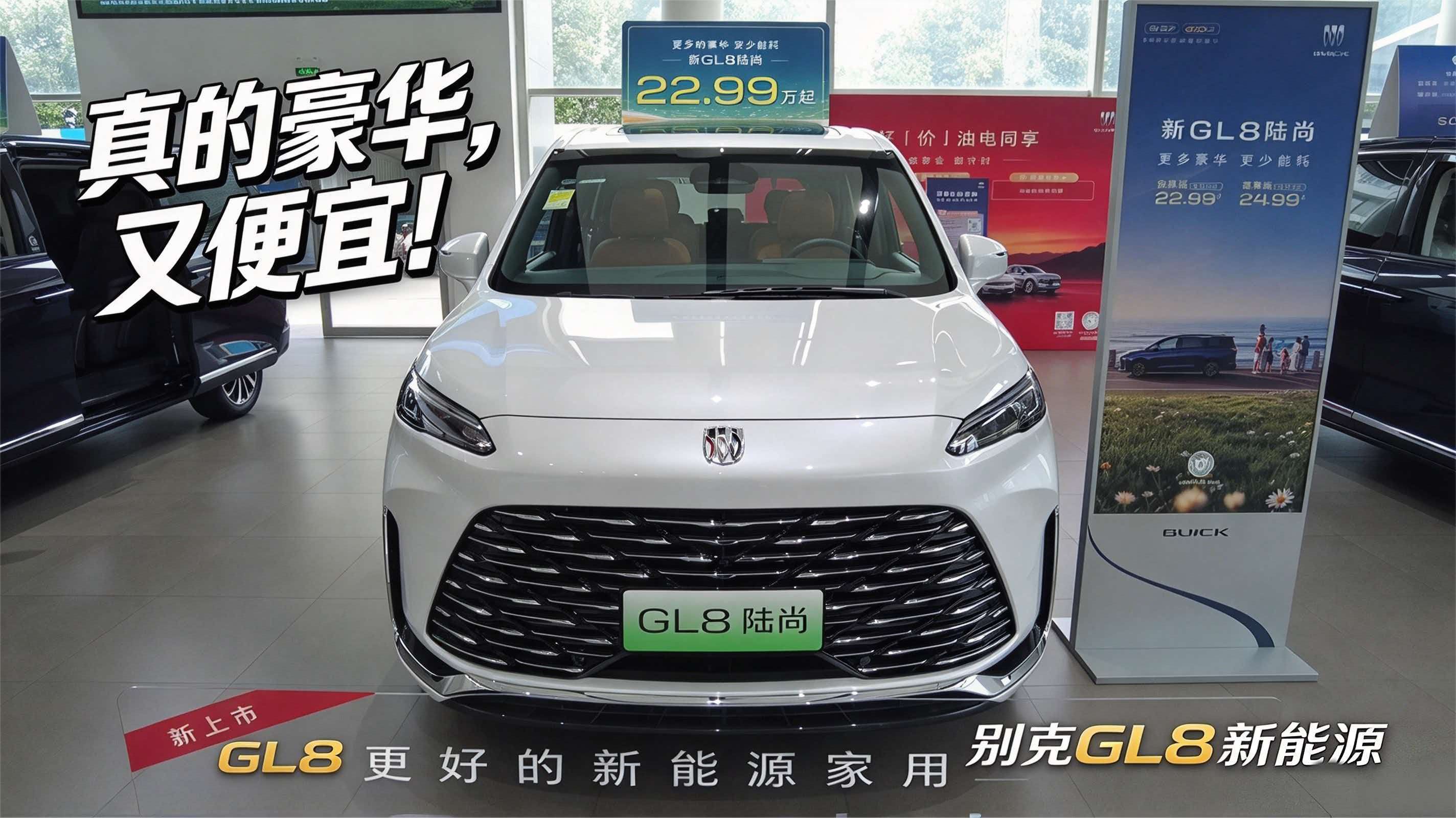 便宜又豪华的7座商务车！实拍别克GL8新能源