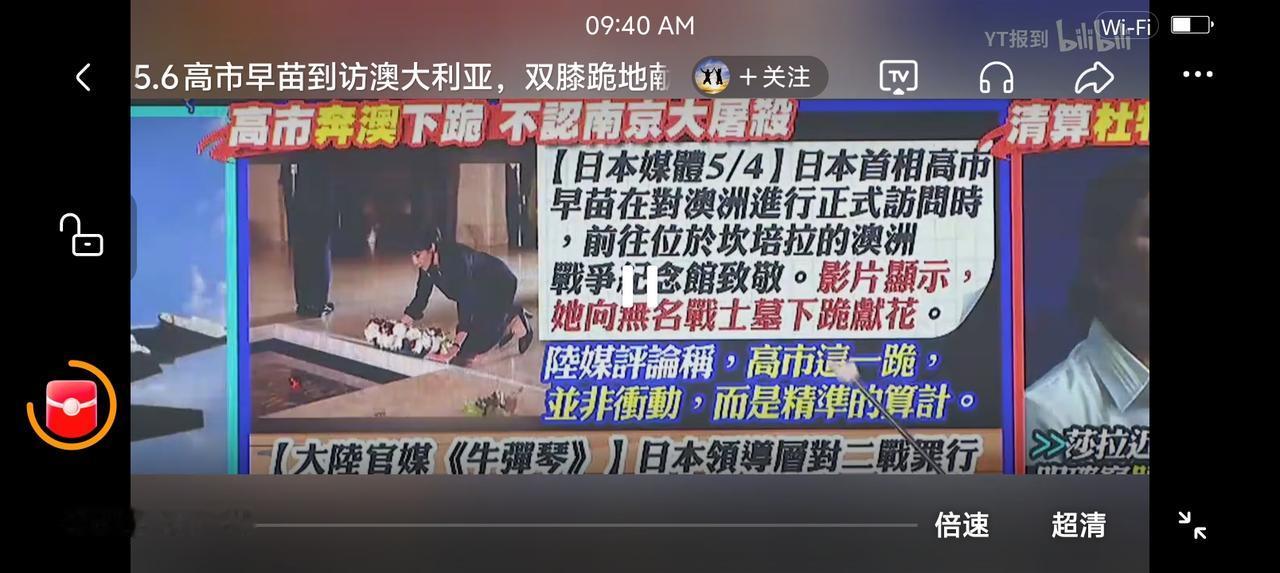 台湾省嘉宾评高市早苗东南亚、澳大利亚之行——
近日，在澳大利亚，高市早苗双膝跪地