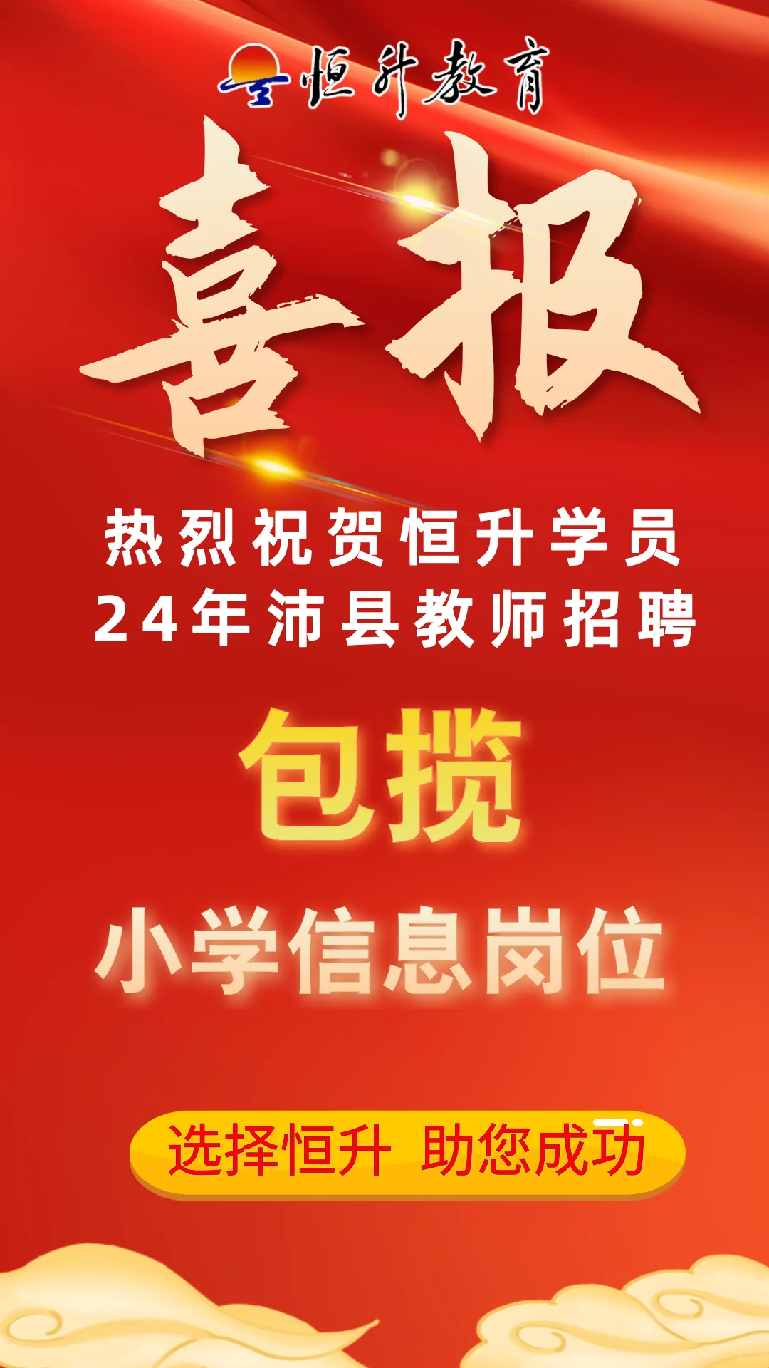 徐州教师编制