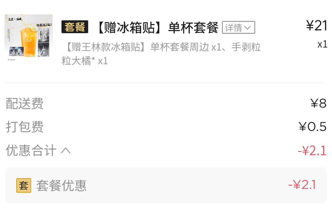 有啦 王麻子冰箱贴 俺手速还是可以滴古茗仙逆