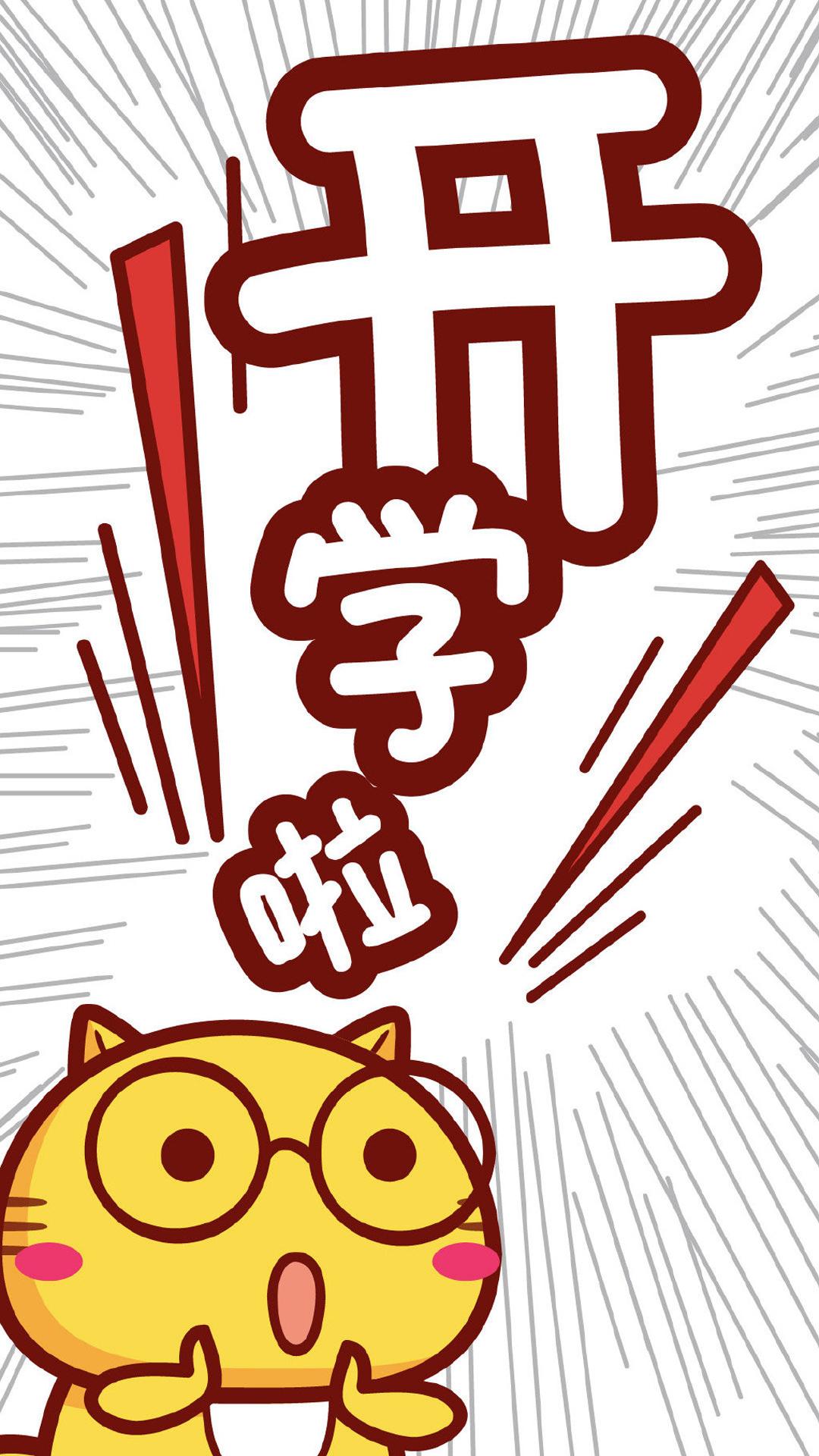 开学了！早上变的繁忙了起来，年彻底淡出了城市人的视线，在农村还有一个重要节日元宵