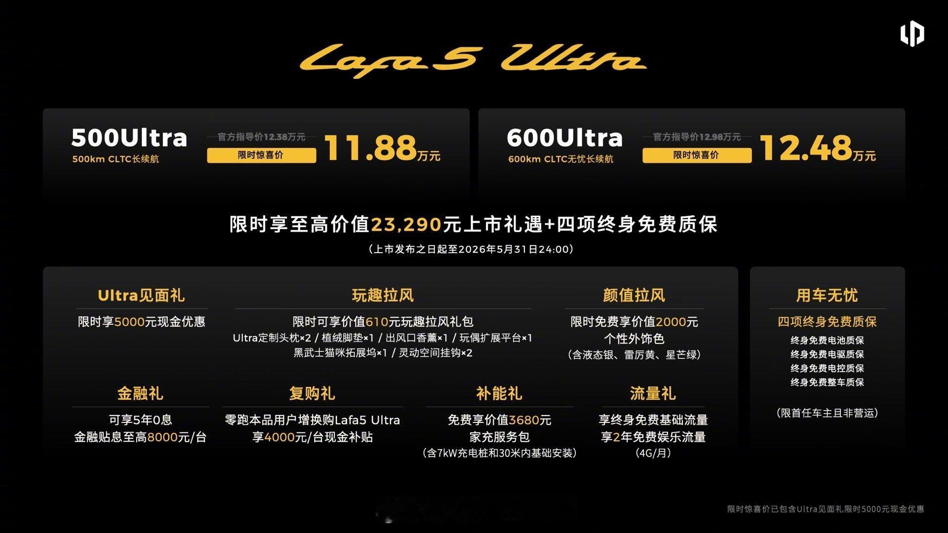 现在年轻人买车，要的就是“悦己”，自己开着爽才是硬道理。零跑Lafa5 Ultr