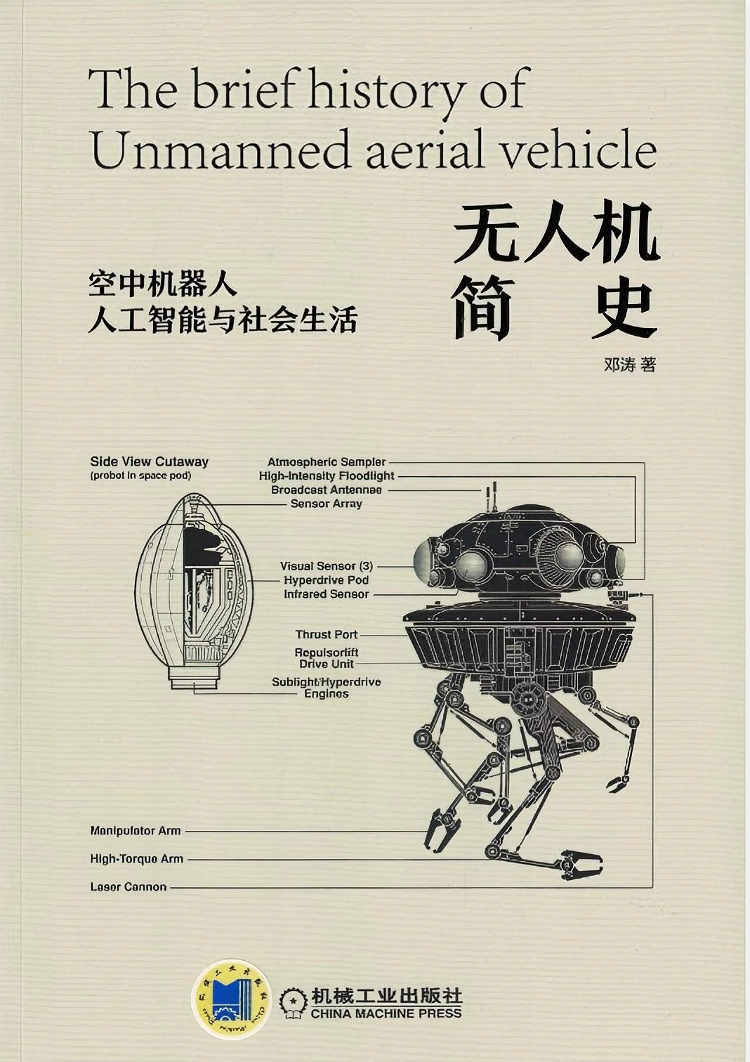《无人机简史》
