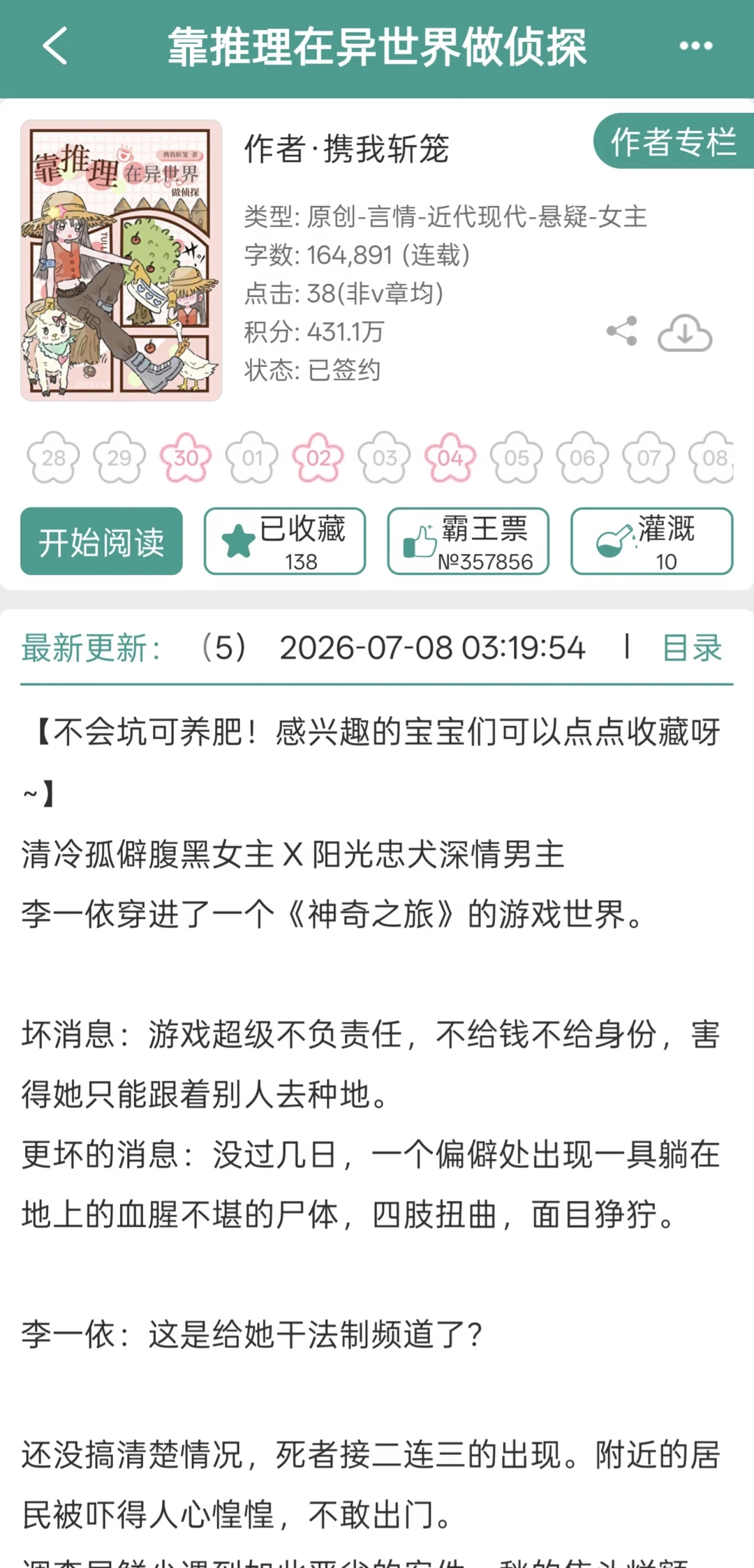 清冷腹黑美人和甘愿为臣深情男主