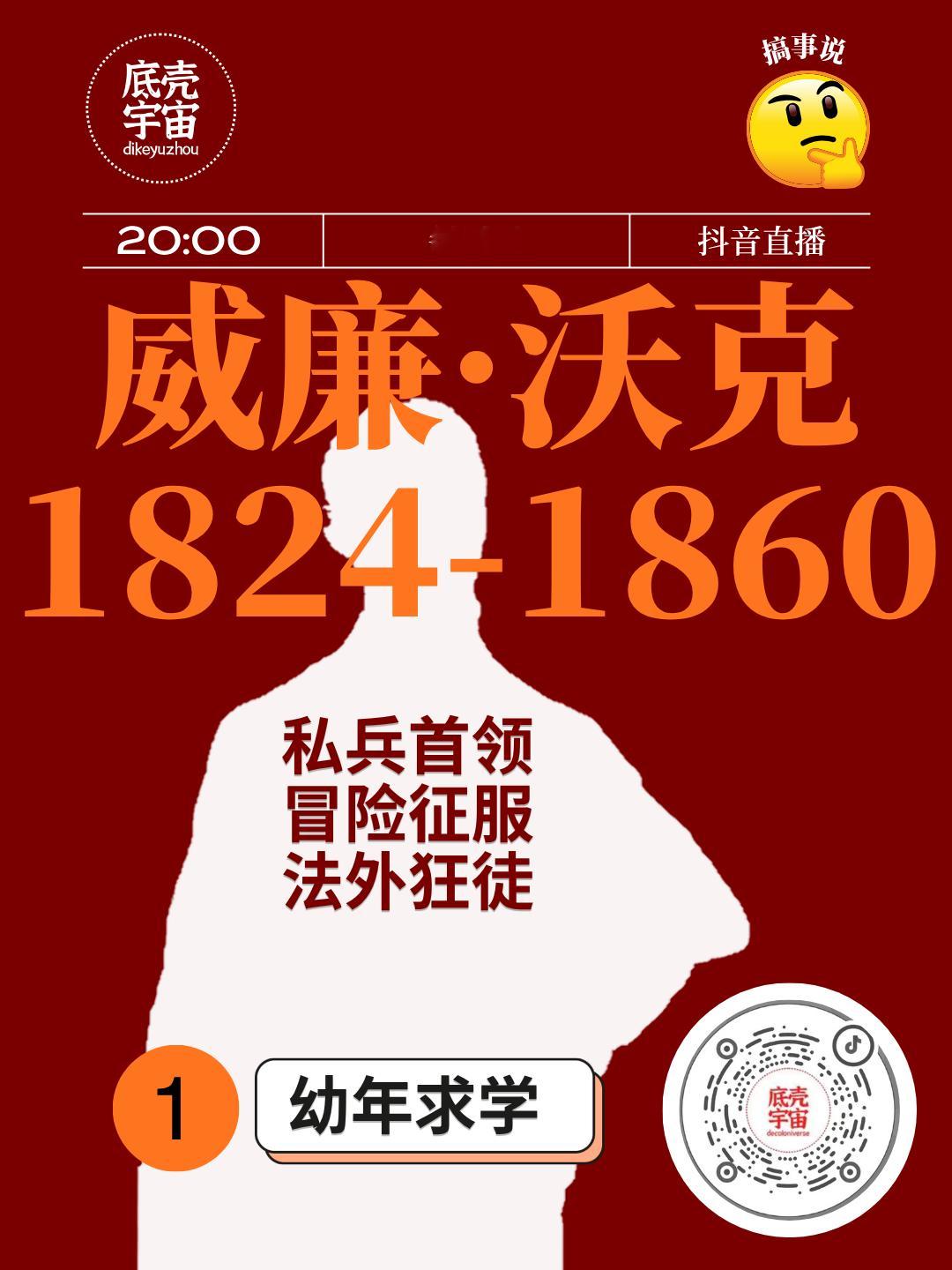 恢复直播，周五晚8点直播预告！讲好中国故事，不一定要讲中国故事；讲好中国故事，完