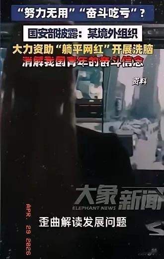 4月28日，国安部正式披露了一个隐蔽性极强的渗透阴谋。某境外组织正暗中发力，大力