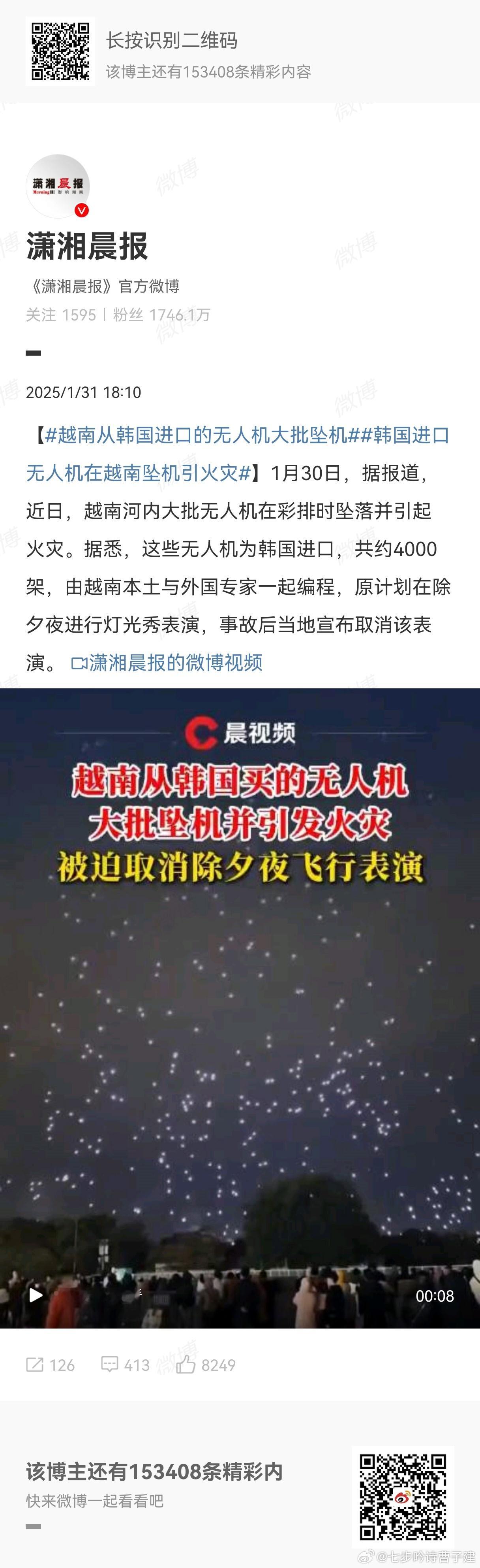 越南从韩国进口的无人机大批坠机 一个敢买一个敢卖[怒][怒][怒] 