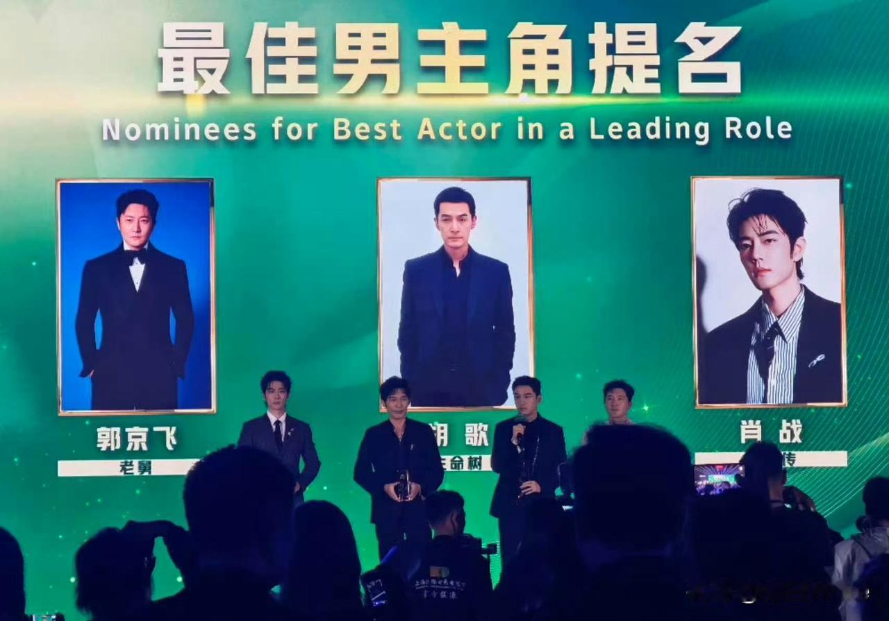 6月26日，白玉兰提名晚宴名场面
肖战，胡歌，郭京飞，白宇上台后，白玉兰晚宴后面