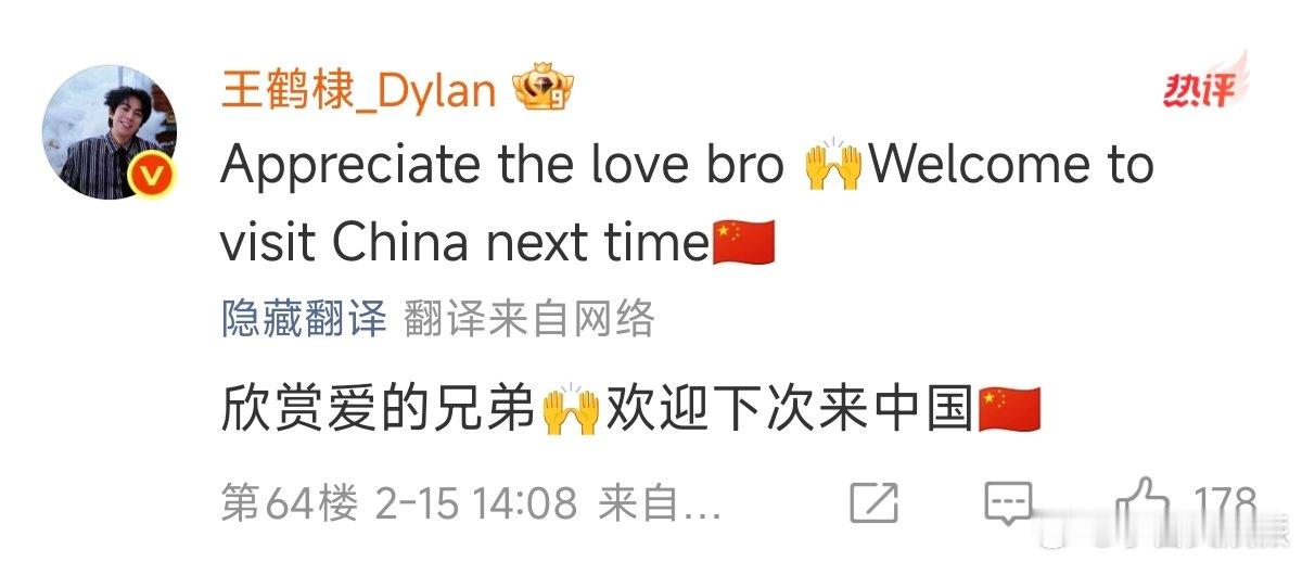 王鹤棣回复米切尔王鹤棣欢迎米切尔下次来中国米切尔晒出与王鹤棣合照，王鹤棣则在评论