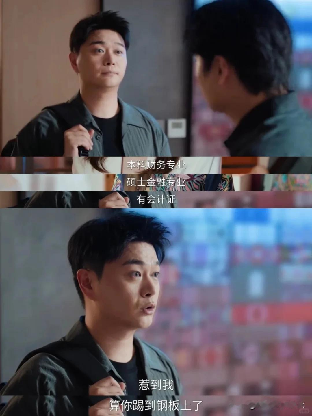 《许我耀眼》林涛真的是及时雨，我承认之前对你声音大了点

今天许妍的公司出问题了