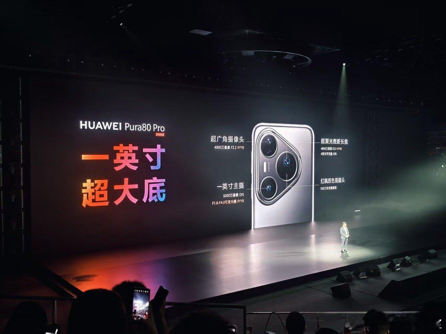 Pura 80Pro ：一英寸超大底主摄Pura 80Pro+：一英寸高动态主摄