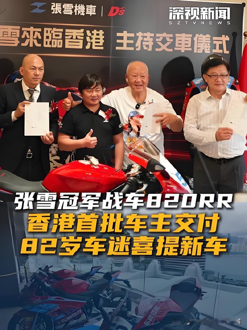 张雪机车创始人张雪赴香港参加新车交付仪式，受到当地各界热情接待，这一场景，不仅仅