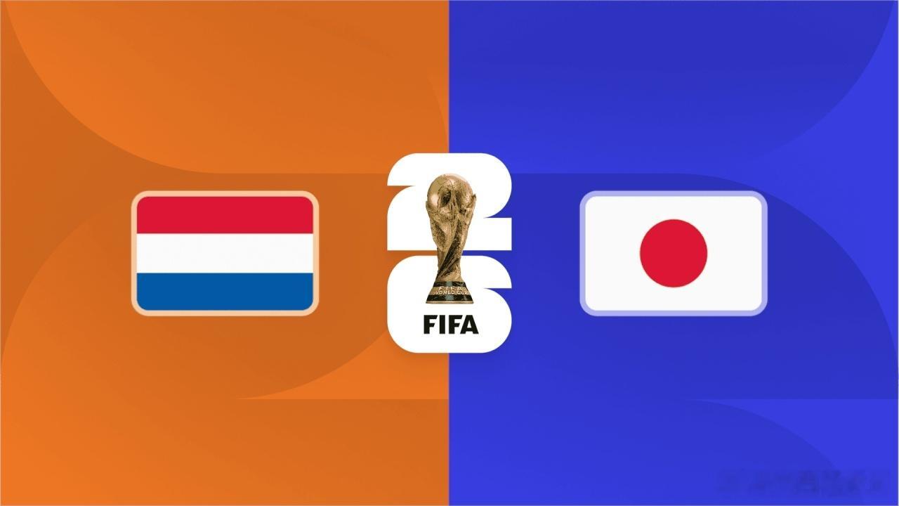 世界杯-荷兰vs日本首发：加克波、马伦先发久保建英、堂安律登场荷兰vs日本世界杯