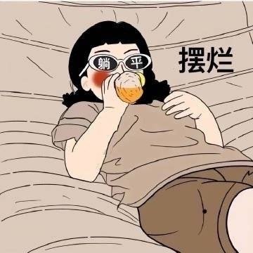♥️           早起是生活需要，熬夜是灵魂需求！ 