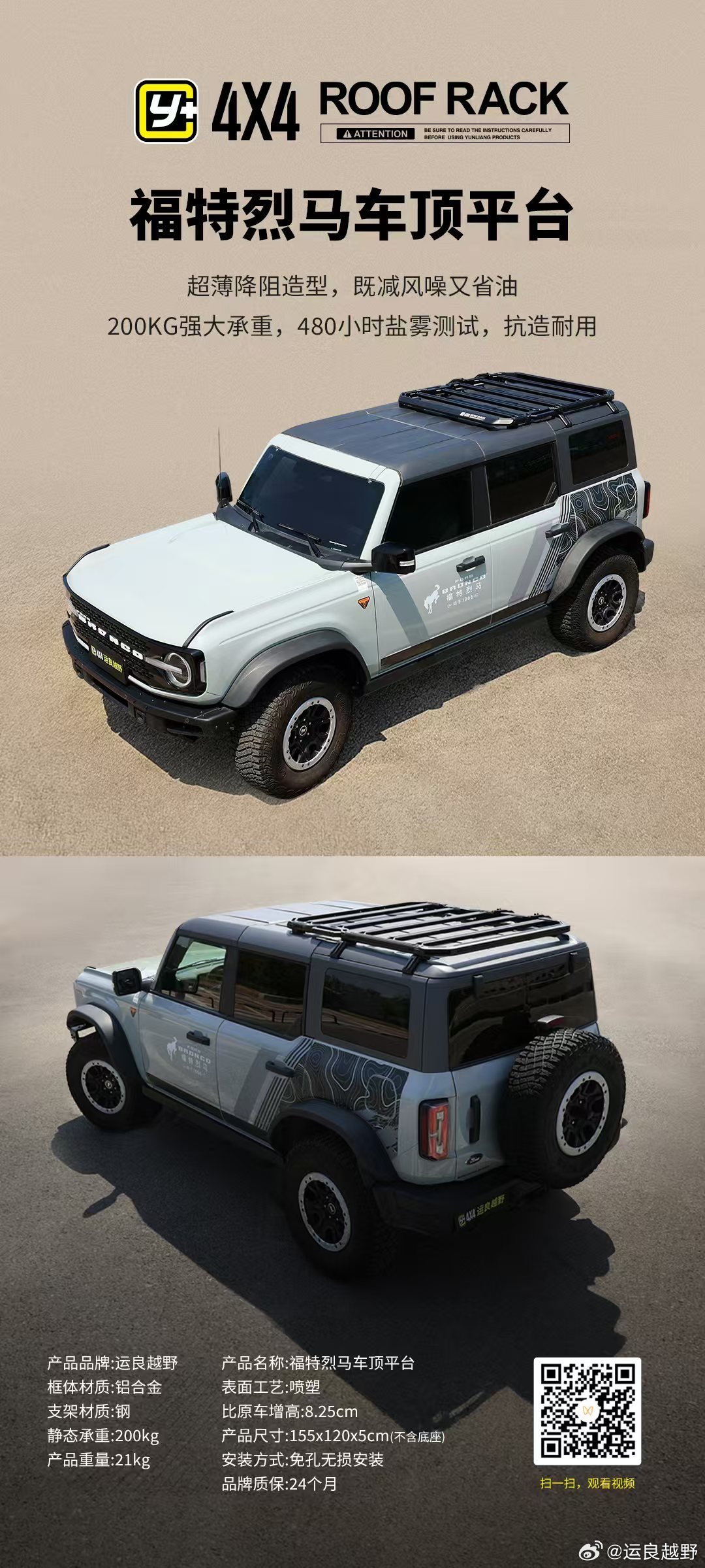 运良福特烈马车顶平台 