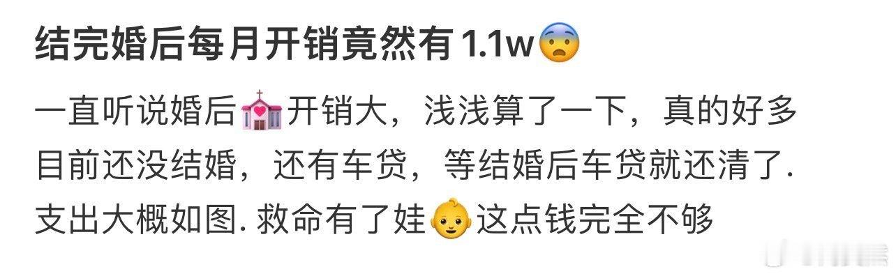 结完婚后每月开销竟然有1.1w😨 ！！！ ​​​