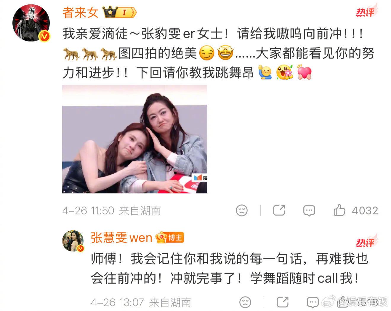 者来女回应张慧雯张慧雯回应者来女淘汰 永远会被这样的女性友谊感动！发长文感谢，说