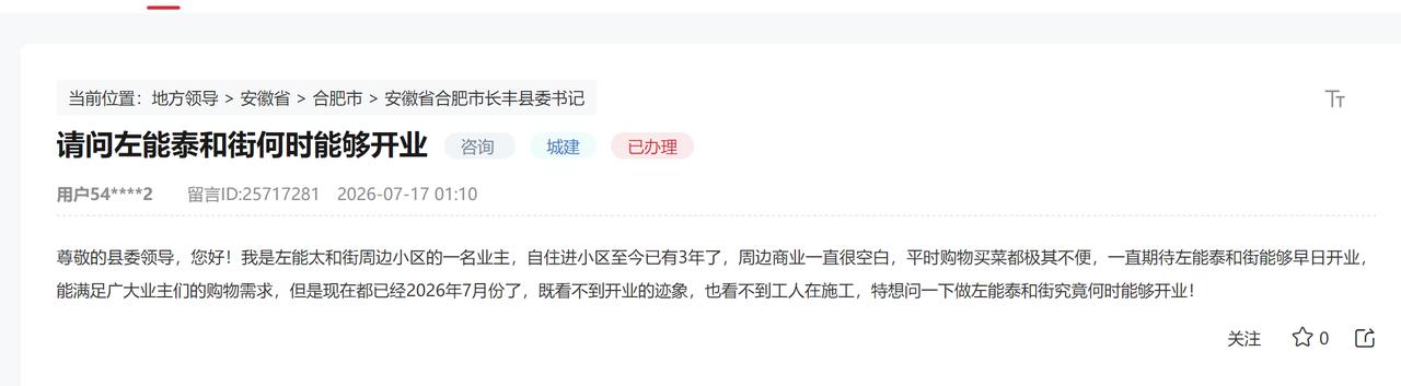 合肥市长丰县北城左能泰和街何时能够开业？
这个商业属于半烂尾状态。
但是周边占地
