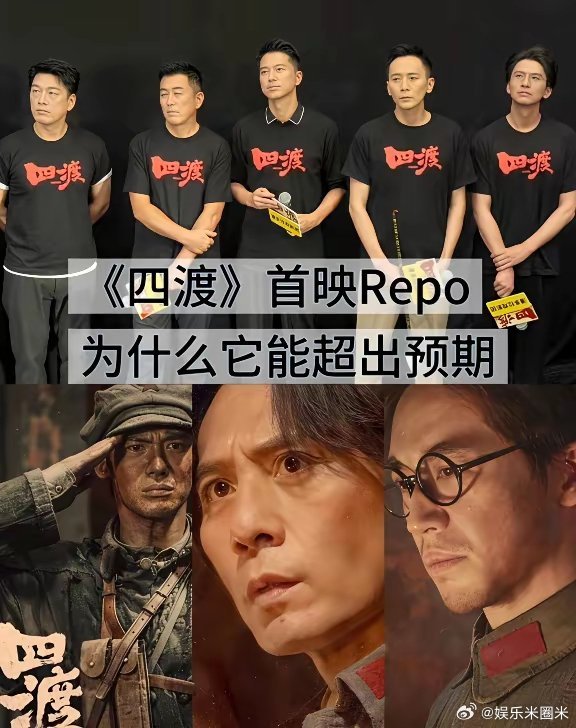 看完《四渡》，感觉整个人都通透了...昨天看了《四渡》的首映，一个词概括这部，就