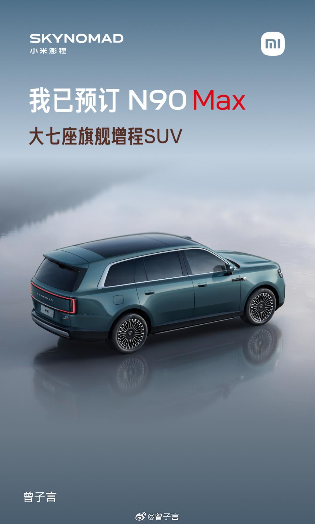小米澎程N90 Max 才 29.99 万，比预想的低。就是 9 月才上市，还要