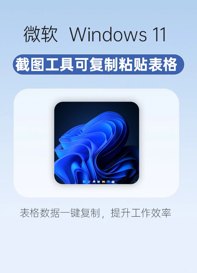 Win11 截图工具重磅升级，效率大提升