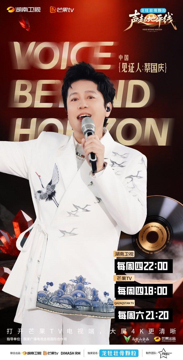 声起地平线收官海报签收！一路同行一路唱，友谊和歌声都留在这片土地 AI唱不出真实