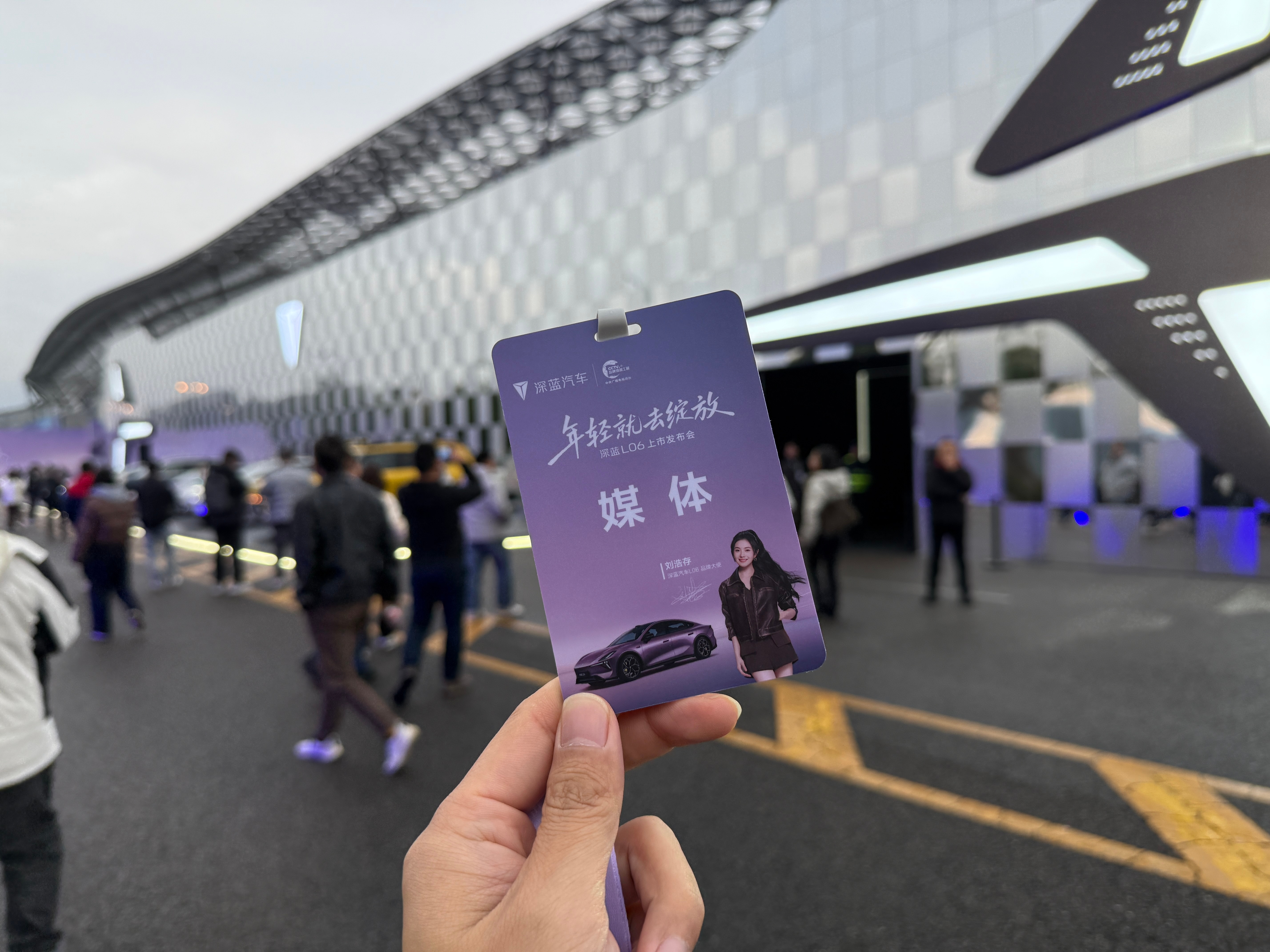 到深蓝L06的发布会现场了今晚能看到刘浩存吗 