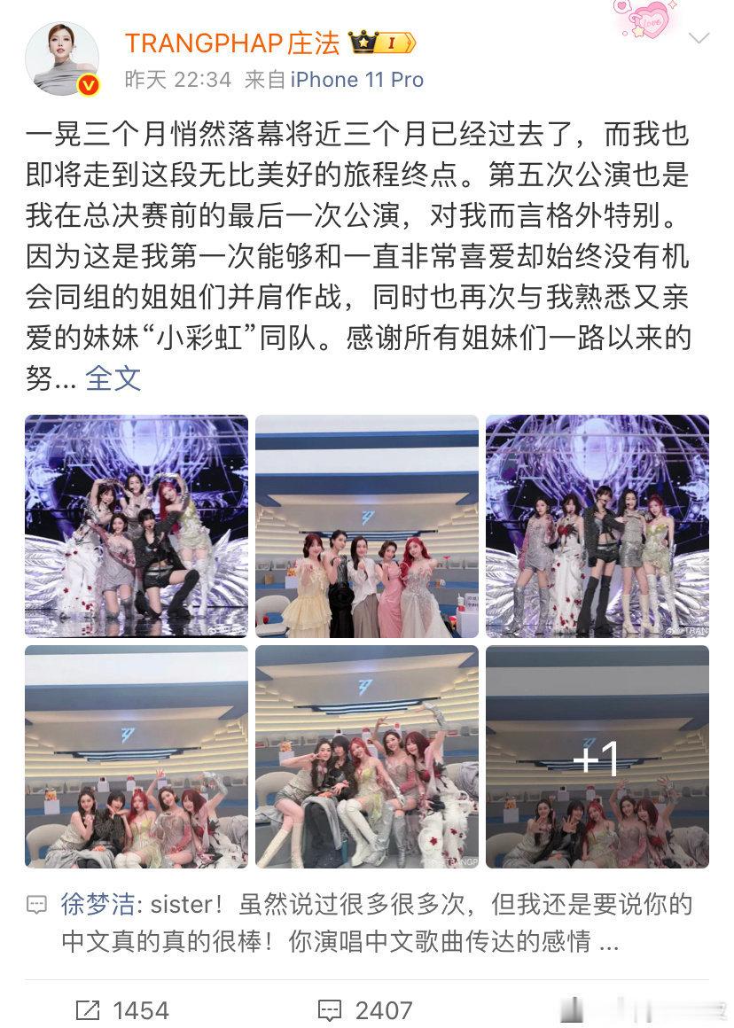 徐梦洁回复庄法徐梦洁温柔留言庄法sister，多次认可她优秀的中文演唱，歌曲里藏