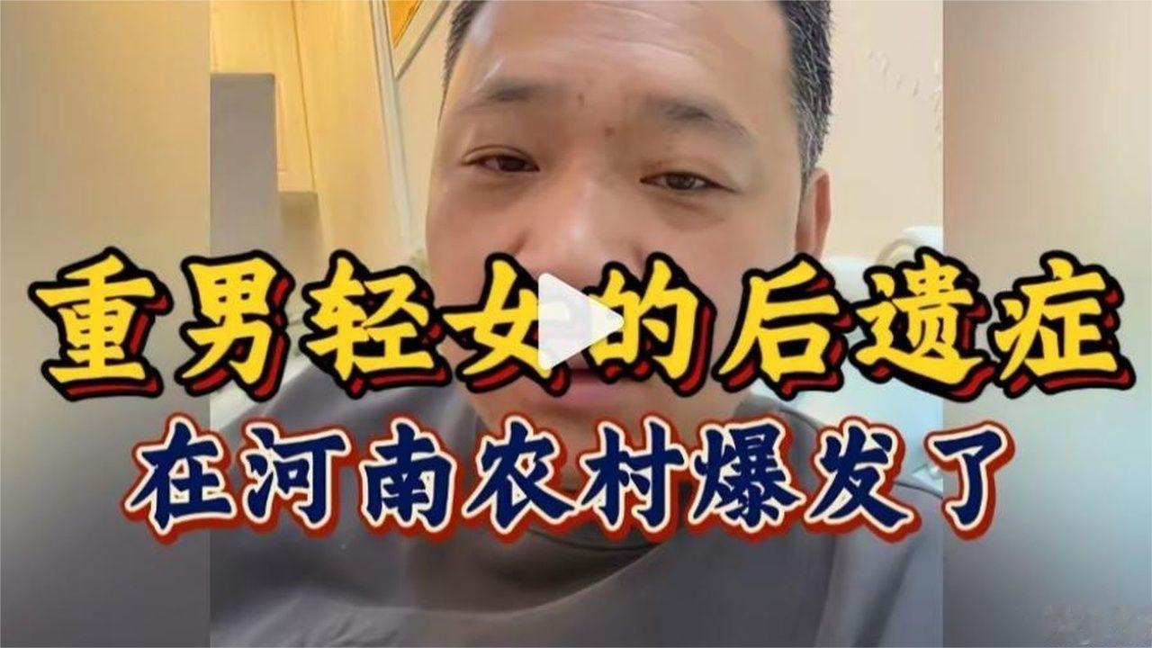 你们有没有发现，重男轻女的后遗症开始爆发了！你们那里是这样吗