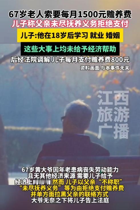 广东深圳，一67岁大爷因患病导致失去了劳动能力，他向儿子索要每月1500元的赡养