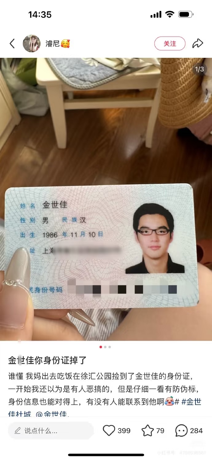 捡到金世佳身份证当事人发声金世佳身份证照片真的好有展博的感觉 ​​​