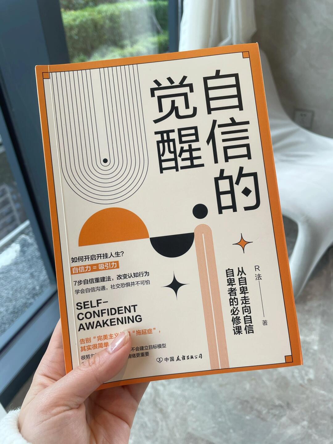 自卑、性格太软，赶紧去读这本书！！！