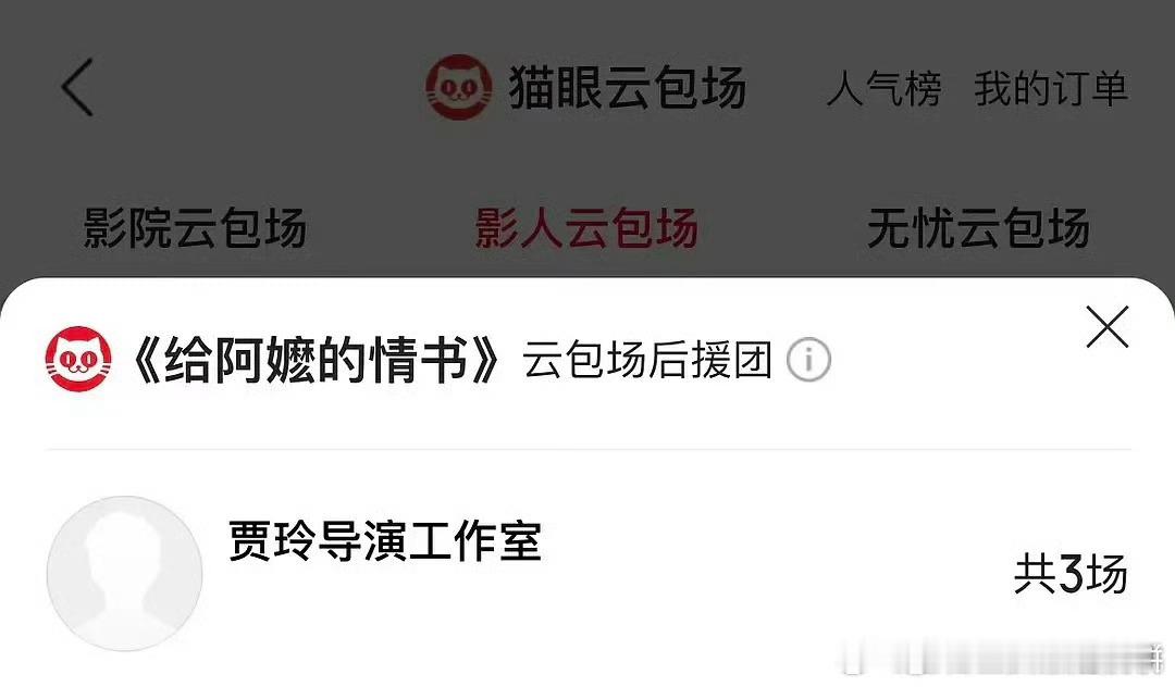 贾玲也给阿嬷的情书包场了， 