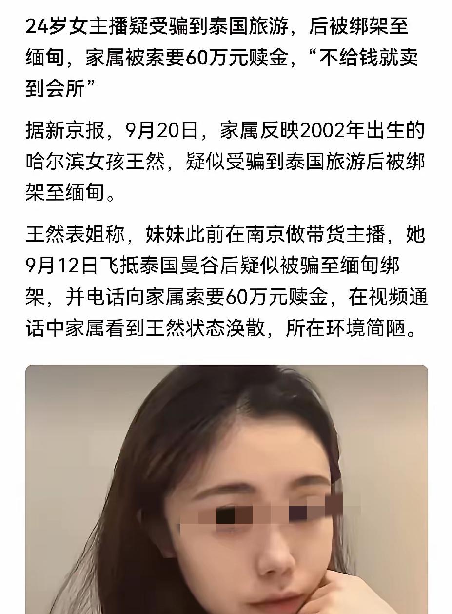 没吃过猪肉，也没见过猪走？


2026年东北姑娘王然去泰旅游，下了飞机后，就被