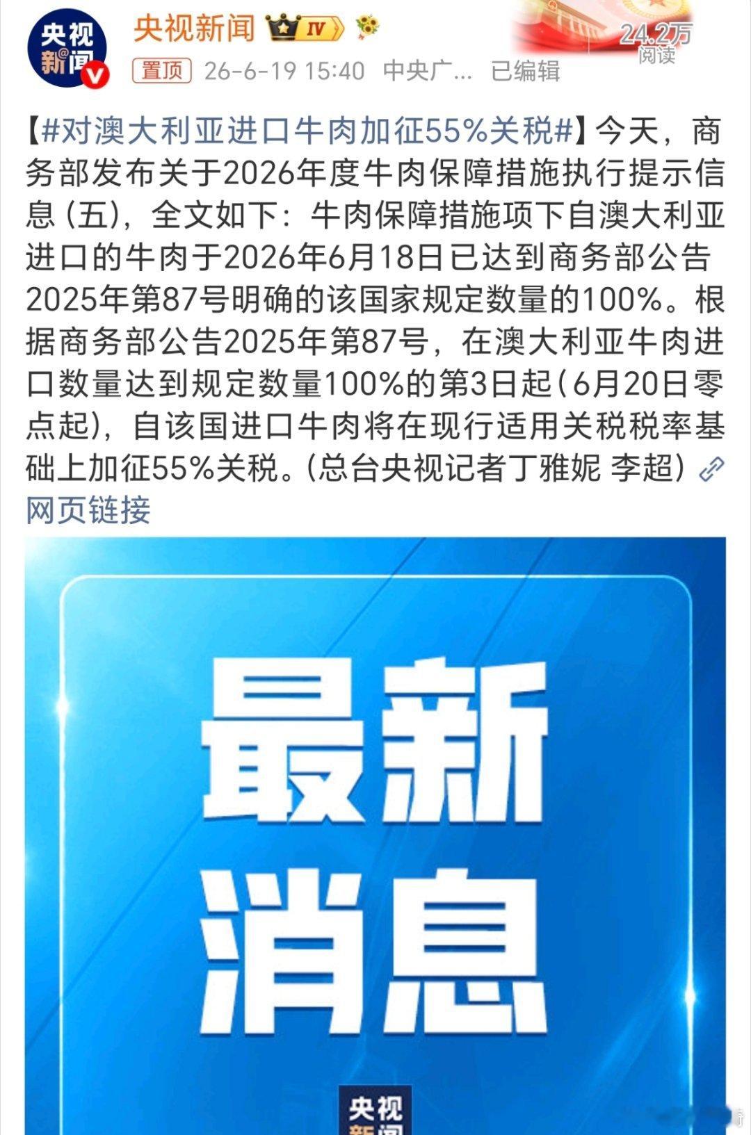 对澳大利亚进口牛肉加征55%关税。对这事，网上许多解读观点不一致。其实，没啥可解