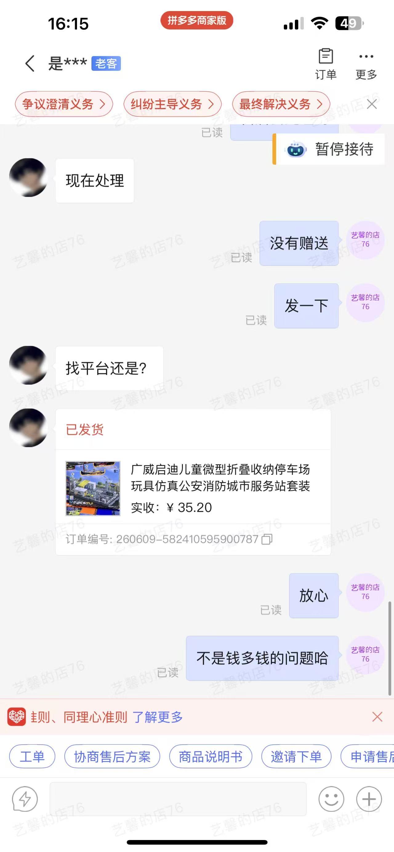 拼多多商家避雷：恶意白嫖惯犯套路曝光，下单两套只退一套，退款后直接拉黑
做拼多多