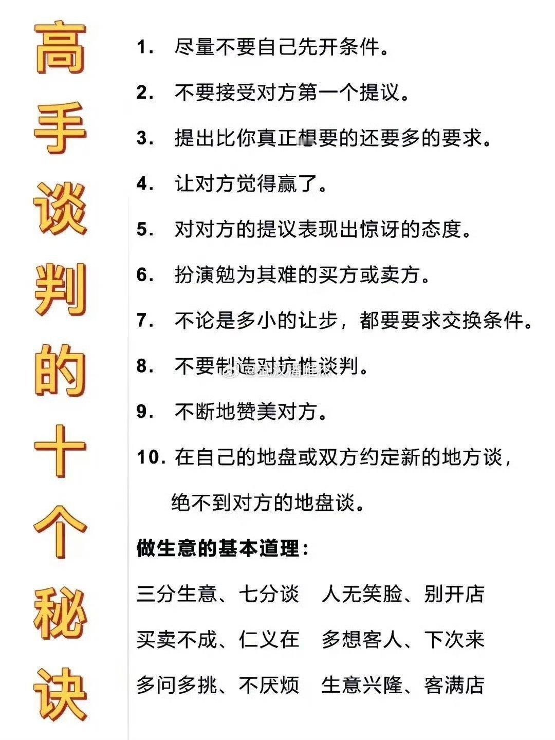 高手谈判的十个秘诀！建议收藏！ 