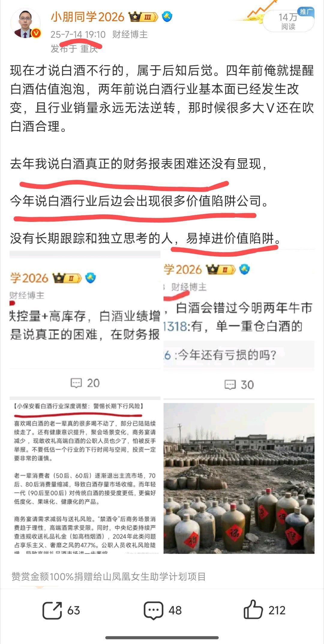 2021年说白酒估值已泡泡 2023年说白酒的基本面已改变，行业无法逆转2024
