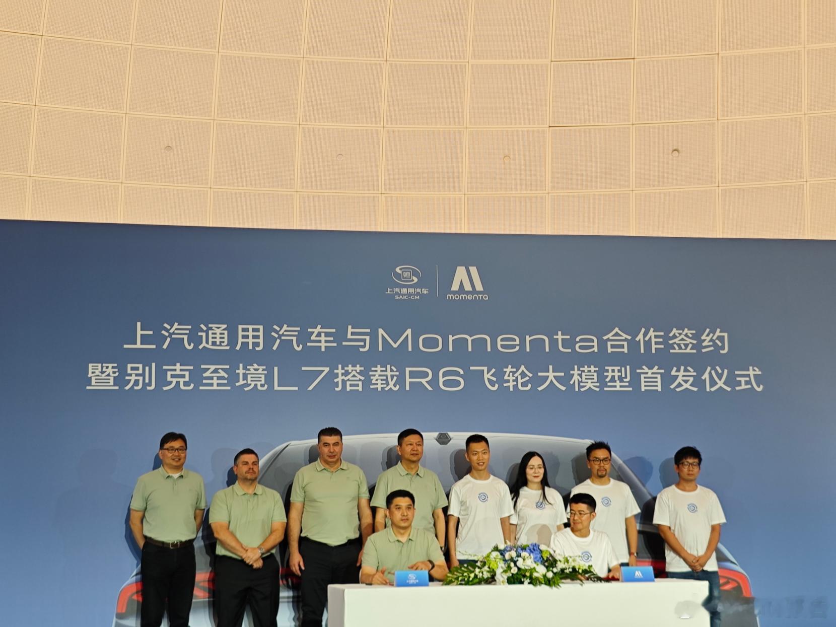 上汽通用与Momenta正式签约8月18日，Momenta的车企朋友圈再多一位。