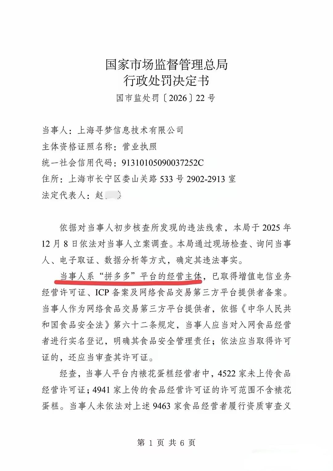 PDD15亿元的罚款刚落锤，全网的投诉举报就接踵而至，PDD当即便打响了轰轰烈烈